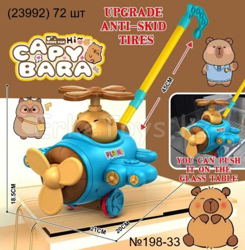 картинка Каталка капибара в самолете от магазина Игрушек