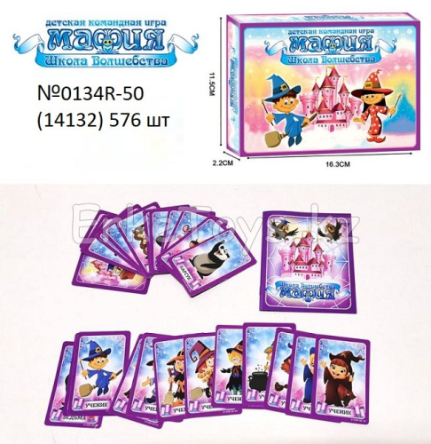 картинка Игра Мафия Школа волшебства от магазина Игрушек