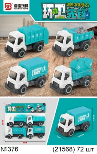 картинка Набор мусоровозов из 4 шт от магазина Игрушек